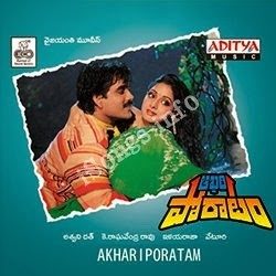 Aakhari Poratam Songs Free Download
