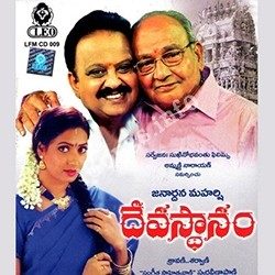 Devasthanam songs Download Devasthanam Songs free download
