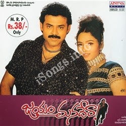 Jayam Manadera Songs Download Naa Songs Jayam Manadera Songs Download Naa Songs