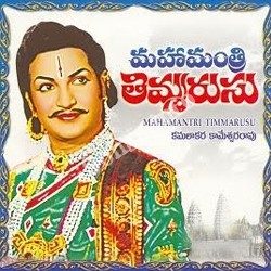 Mahamanthri Thimmarasu songs Download Mahamanthri Thimmarasu Songs free download