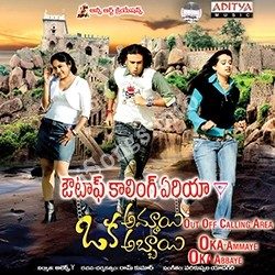 Out of Calling Area Oka Ammai Oka Abbai songs Download Out of Calling Area Oka Ammai Oka Abbai Songs free download