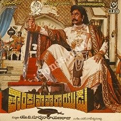 Thandra Paparayudu songs Download Tandra-Paparayudu-1986