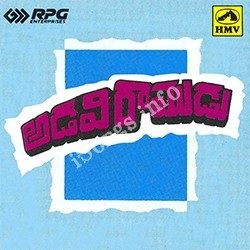 Adavi Ramudu songs Download Adavi-Ramudu-1977