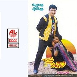 Chilipi Pellam – (1990)