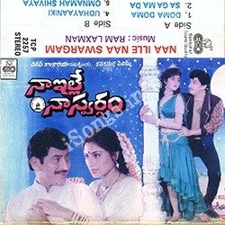 Naa Ille Naa Swargam – (1991)