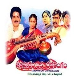 Samsaram-Oka-Chadarangam-1987
