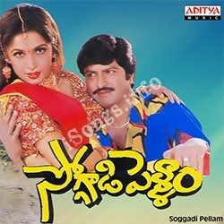 Soggadi Pellam songs Download Soggadi-Pellam-1996