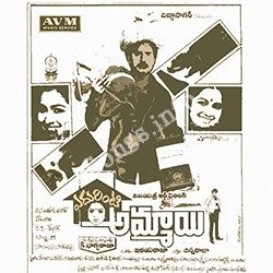 Edurinti Ammayi songs Download Edurinti Ammayi – (1981)