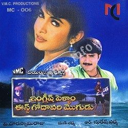 English Pellam East Godavari Mogudu songs Download English Pellam East Godavari Mogudu – (1998)