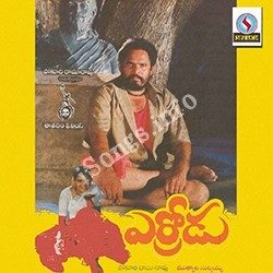Errodu songs Download Errodu – (1995)