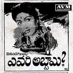 Evari Abbayi songs Download Evari Abbayi – (1957)