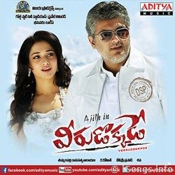 Veerudokkade songs Download veerudokkade songs free download