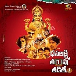Dhanalakshmi Talupu Tadithey songs Download Dhanalakshmi Thalupu Thadithe Movie Songs Download