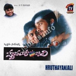 Hrudayanjali songs Download Hrudayanjali Songs Free Download