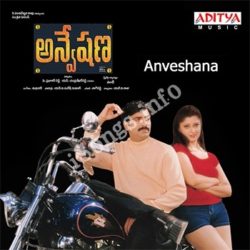 Anveshana songs Download Anveshana Songs free download
