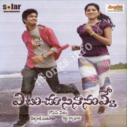 Etu Chusina Nuvve songs Download Etu Chusina Nuvve Songs Free Download