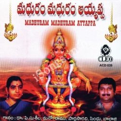 Madhuram Madhuram Ayyappa songs Download Madhuram Madhuram Ayyappa Songs Free Download