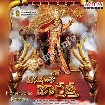 Manushulatho Jagratha Songs Download Naa Songs Manushulatho Jagratha Songs Download Naa Songs