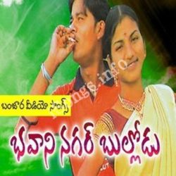 Bhavani Nagar Bhullodu songs Download Bhavani Nagar Bhullodu Songs Free Download
