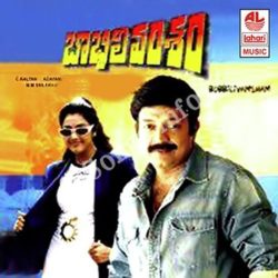 Bobbili Vamsam songs Download Bobbili Vamsam Songs Free Download