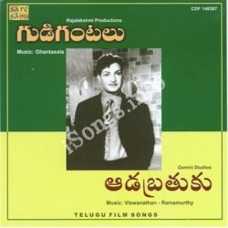 Gudi Gantalu Ada Brathuku songs Download Gudi Gantalu Ada Brathuku Songs Free Download