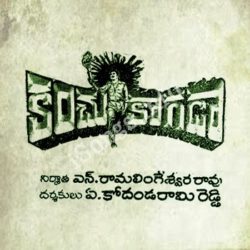 Kanchu Kagada songs Download Kanchu Kagada Songs Free Download