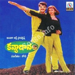 Kanyadhanam songs Download Kanyadhanam Songs Free Download