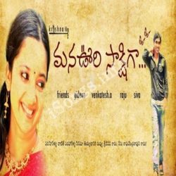 Manvuri Sakshiga songs Download Manvuri Sakshiga Songs Free Download