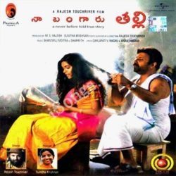 Na Bangaru Thalli songs Download Na Bangaru Thalli Songs Free Download
