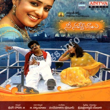 Nee Navve Chalu Songs Download Naa Songs Nee Navve Chalu Songs Download Naa Songs