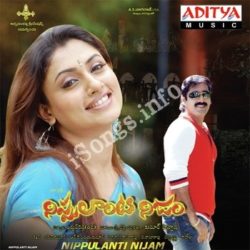 Nippulanti Nijam songs Download Nippulanti Nijam Songs Free Download