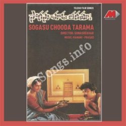 Sogasu Chooda Tarama songs Download Sogasu Chooda Tarama Songs Free Download
