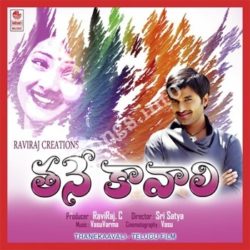 Thane Kaavali songs Download Thane Kaavali Songs Free Download