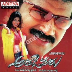 Athadevaru Songs Free Download