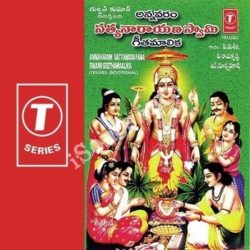 Annavaram Satyanarayana Swami Geethamaalika songs Download Annavaram Satyanarayana Swami Geethamaalika Songs Free Download