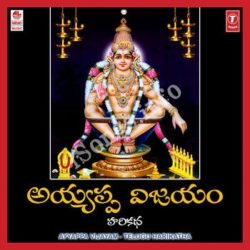Ayyappa Vijayam songs Download Ayyappa Vijayam Songs Free Download