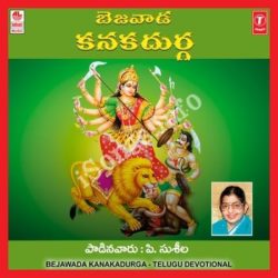 Bejawada Kanakadurga songs Download Bejawada Kanakadurga Songs Free Download