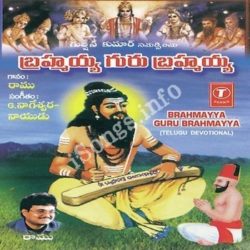 Brahmayya Guru Brahmayya songs Download Brahmayya Guru Brahmayya Songs Free Download
