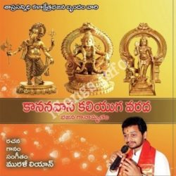 Kananavasa Kaliyuga Varadha songs Download Kananavasa Kaliyuga Varadha Songs Free Download