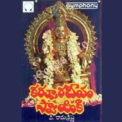 Karpoora Deepam Swamiki songs Download Karpoora Deepam Swamiki Songs Free Download