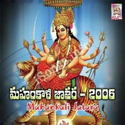 Mahankali Jatara 2006 songs Download Mahankali Jatara 2006 Songs Free Download