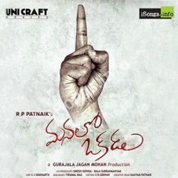 Manalo Okadu songs Download Manalo Okadu Songs Free Download