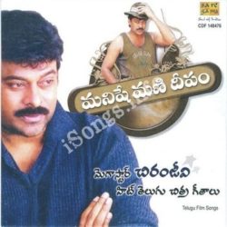 Chiranjeevi clearance hit songs