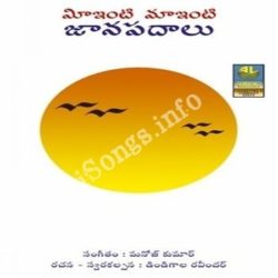 Meinti Mainti Janapadalu songs Download Meinti Mainti Janapadalu Songs Free Download