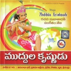 Muddula Krishnadu songs Download Muddula Krishnadu Songs Free Download