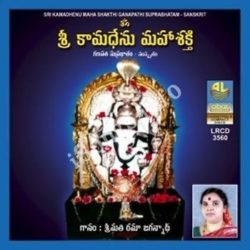 Om Sri Kamadhenu Mahashakthi songs Download Om Sri Kamadhenu Mahashakthi Songs Free Download