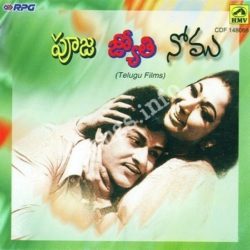 Pooja Jyothi Nomu Telugu Films songs Download Pooja Jyothi Nomu Telugu Films Songs Free Download