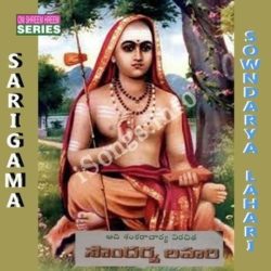Sowndarya Lahari songs Download Sowndarya Lahari Songs Free Download