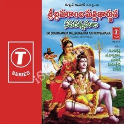 Sri Brahmaramba Mallikharjuna Navaratnamaala songs Download Sri Brahmaramba Mallikharjuna Navaratnamaala Songs Free Download