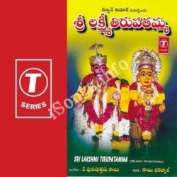 Sri Lakshmi Tirupatamma Songs Free Download